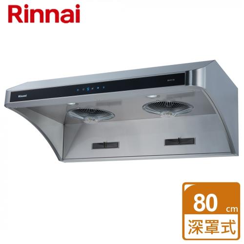 【林內Rinnai】RH-8178 - 深罩式全直流變頻排油煙機 80CM  - 僅北北基含安裝