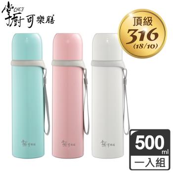 任-【掌廚可樂膳】316不鏽鋼保溫子彈瓶500ml-顏色可選