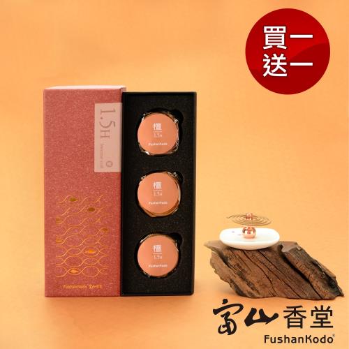 【富山香堂】ㄧ送ㄧ消業障化煞擋煞求財運檀香1.5h盤香-120片量販盒