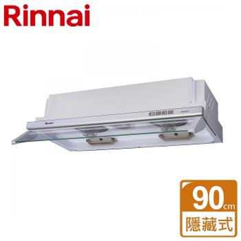 【林內Rinnai】RH-9127 - 隱藏式電熱除油排油煙機 90CM - 僅北北基含安裝