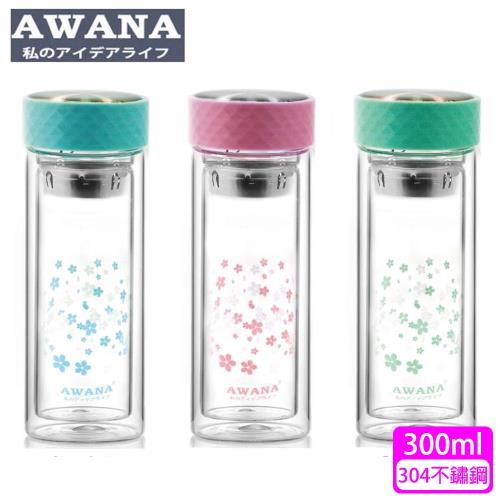 【AWANA】粉彩雙層濾網玻璃瓶(300ml)GL-300B