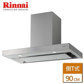 【林內Rinnai】RH-9390 - 倒T式排油煙機(導流板設計) 90CM - 僅北北基含安裝