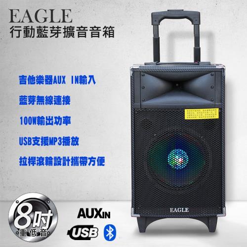 EAGLE 8吋拉桿式行動藍芽擴音箱 (ELS-178) 100W大功率 吉他輸入 街頭表演叫賣唱歌