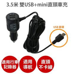 Anra A02 3 5米雙usb Mini直頭車充3 5a 電流認證車用電源供應線車充線 Usb車充 擴充座 Etmall東森購物