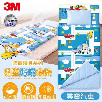 3M 兒童防蟎睡袋-尋寶汽車