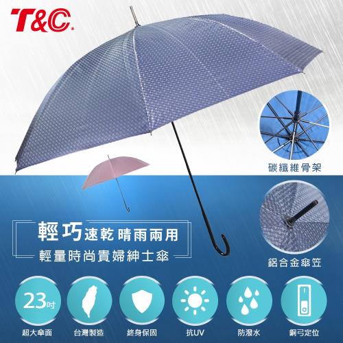 TC  23吋超輕量時尚紳士直傘-藍綠色(晴雨兩用/超防潑水/抗UV) 23243T-BG