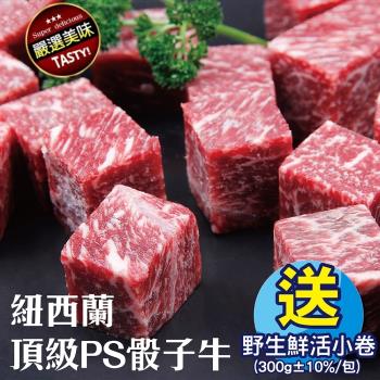 (加贈小卷)海肉管家-紐西蘭頂級PS骰子牛(4包/每包150g±10%)