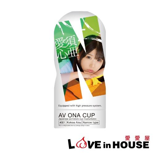 愛愛屋 日本原裝NPG E奶寶貝愛須心亞ONA CUP超刺激名器