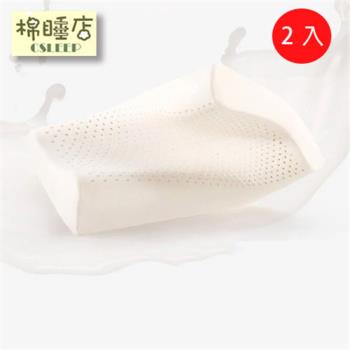 【棉睡三店】泰國原料曲線護頸乳膠枕2入(對枕)