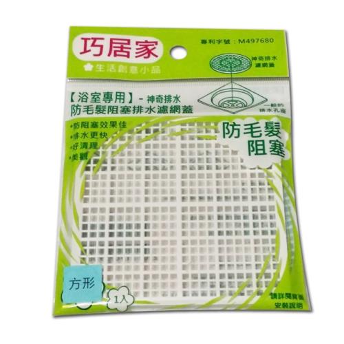 巧居家浴室專用 神奇排水防阻塞排水濾網正方形10x10cm 四入 組 毛髮過濾網 Etmall東森購物網