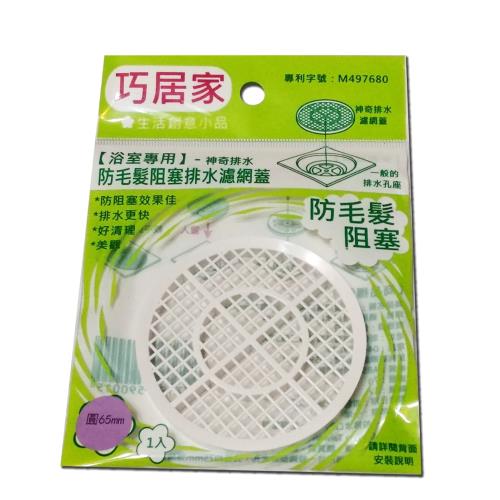 巧居家浴室專用 神奇排水防阻塞排水濾網圓形65mm 四入 組 毛髮過濾網 Etmall東森購物網