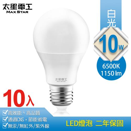 太星電工 10W超節能LED燈泡(10入) 白光/暖白光