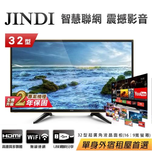 JINDI 32型HD低藍光互動聯網數位液晶顯示器(KE-32AW07)