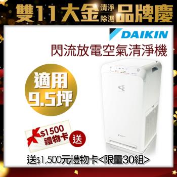 送西華玻璃壺 500元商品卡 Daikin大金12 5坪簡潔時尚空氣清淨機mc55usct 庫 Daikin大金 Etmall東森購物