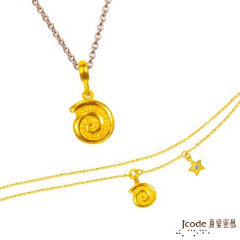 Jcode真愛密碼 天蠍座-鸚鵡螺旋黃金墜子 送項鍊+黃金手鍊