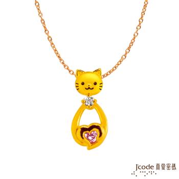 Jcode真愛密碼 真愛-甜蜜喵喵黃金/水晶墜子 送項鍊