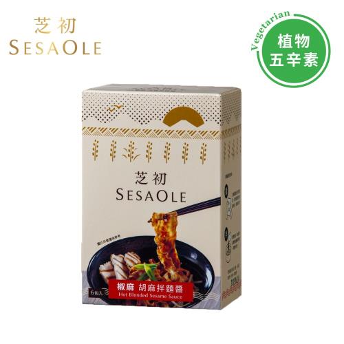 【芝初】胡麻拌麵醬-椒麻 3盒組
