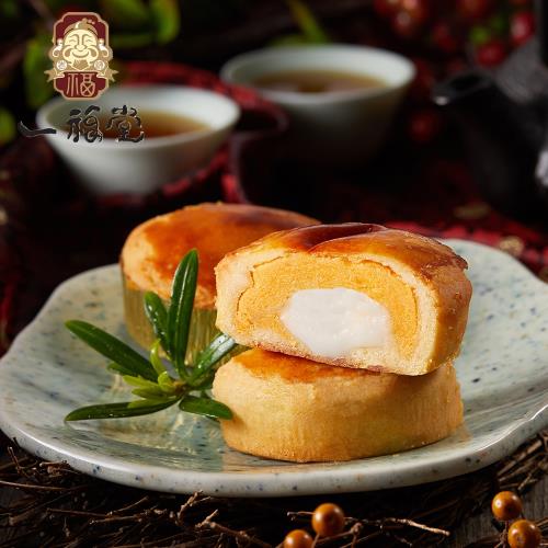 現購-【一福堂】黃金Q餅1盒(50g±5%*8入/盒)(附提袋)