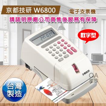 京都技研 W6800數字型電子支票機