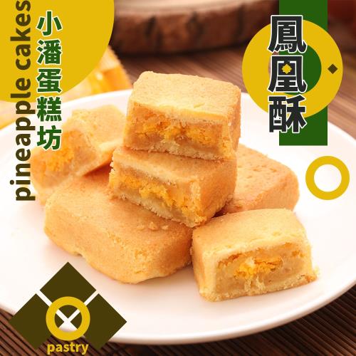 預購-小潘蛋糕坊 鳳凰酥禮盒4盒組(12入/盒)
