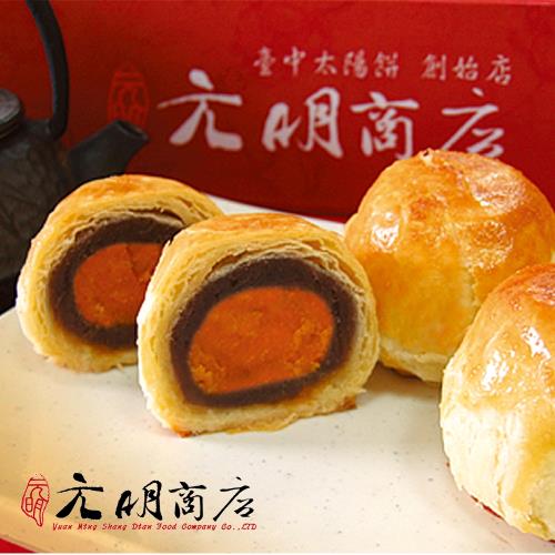 現購-【元明商店】  蛋黃酥禮盒1盒(70g±5%*9入/盒)(附提袋)