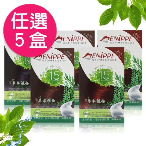 [媚力泊] 草本精華神采奕奕泡泡染髮劑 白髮適用 (任選五盒組 每盒6小包)