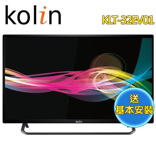 (送安裝)KOLIN歌林 32型HD液晶顯示器+視訊盒KLT-32EV01