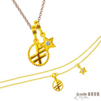 Jcode真愛密碼 金牛座-北歐幸運密碼黃金墜子(流星) 送項鍊+黃金手鍊