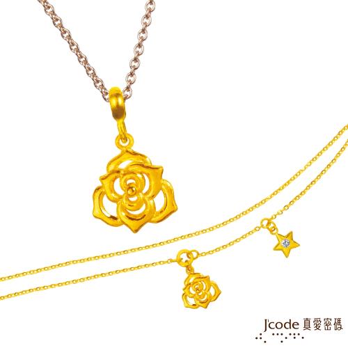 Jcode真愛密碼 雙子座-玫瑰黃金墜子 送項鍊+黃金手鍊