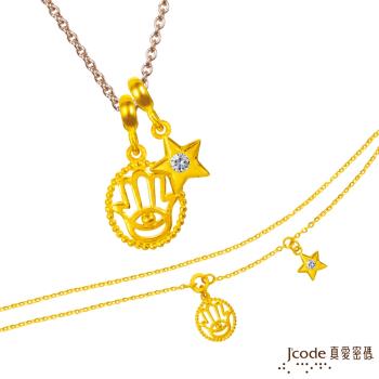 Jcode真愛密碼 巨蟹座-法蒂瑪黃金墜子(流星) 送項鍊+黃金手鍊