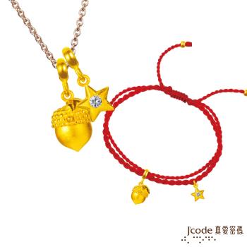 Jcode真愛密碼 獅子座-橡果黃金墜子(流星) 送項鍊+紅繩手鍊