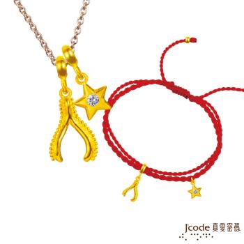 Jcode真愛密碼 射手座-許願骨黃金墜子(流星) 送項鍊+紅繩手鍊