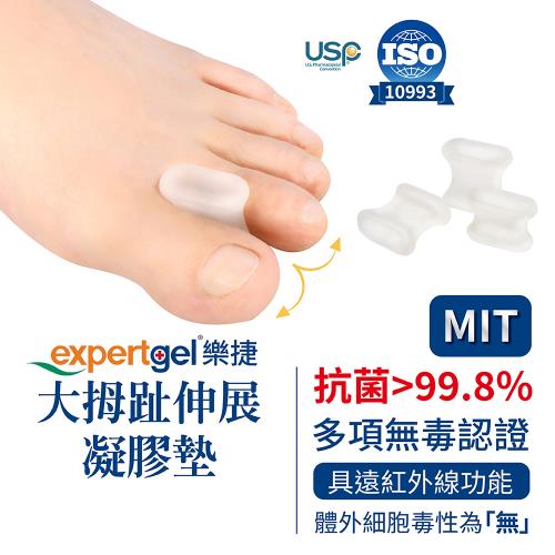 【expertgel樂捷】大拇趾凝膠墊