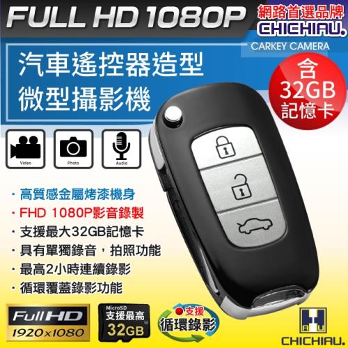 CHICHIAU-Full HD 1080P 金屬款車用遙控器造型微型針孔攝影機 影音記錄器