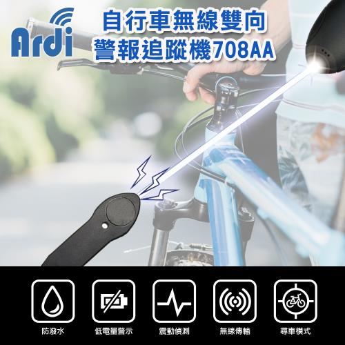Ardi雅帝 自行車無線警報追蹤器 708AA 方向搜尋 2.4GHz 無線射頻