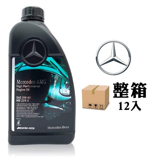 賓士Mercedes-Benz MB 229.5 0W40 旗艦性能全合成機油AMG專用(整箱12入