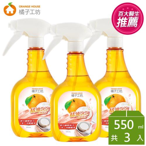 橘子工坊橘油泡泡食器清潔550mlx3瓶
