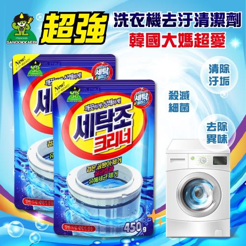 韓國最夯 Sandokkaebi 洗衣機去汙抗菌清潔劑450g/包  (洗衣槽 洗衣機 洗衣精 清潔劑 清潔粉 除臭 洗衣機清潔劑)
