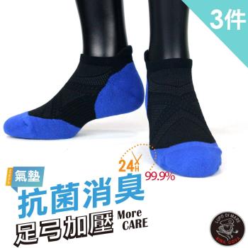 【老船長】(9822)EOT科技不會臭的萊卡抗菌超強足弓編織氣墊襪-3雙入深藍色25-27CM