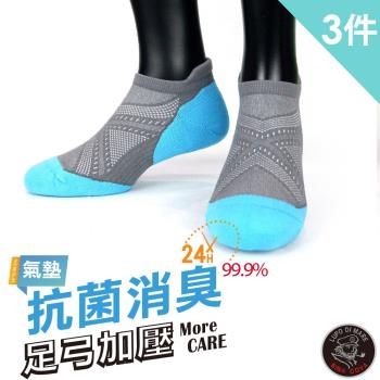 【老船長】(9822)EOT科技不會臭的萊卡抗菌超強足弓編織氣墊襪-3雙入水藍色22-24CM