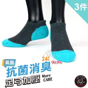 【老船長】(9822)EOT科技不會臭的萊卡抗菌超強足弓編織氣墊襪-3雙入水藍色25-27CM