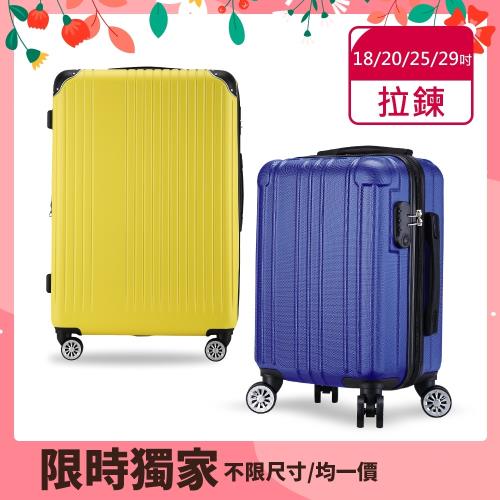 Bogazy 18 25 29吋超輕量行李箱登機箱 多色任選 出清特賣 27 32吋行李箱 Etmall東森購物網 Bogazy 18 25 29吋超輕量行李箱登機箱 多色任選 出清特賣 27 32吋行李箱 Etmall東森購物網
