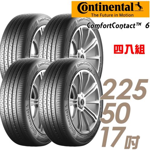 【Continental馬牌】ComfortContact6舒適寧靜輪胎_四入組_225/50/17(CC6)