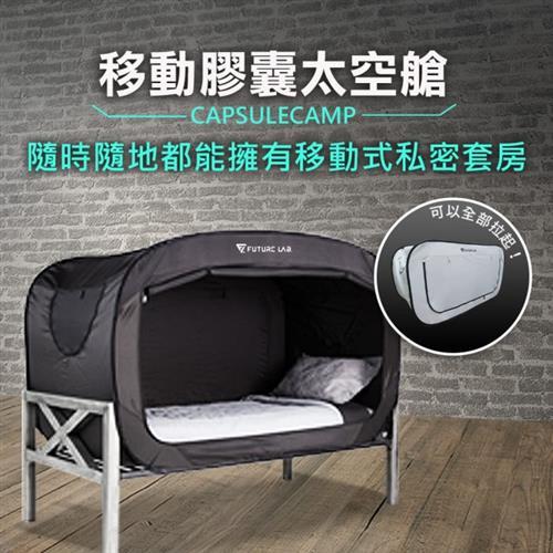 Future Lab. 未來實驗室 移動膠囊太空艙