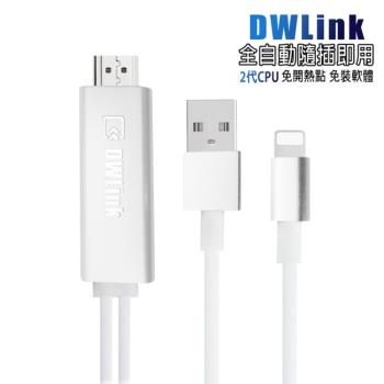 【CL05C星光銀】二代DWLink蘋果HDMI鏡像影音傳輸線(加送2大好禮)