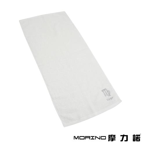 【MORINO】摩力諾個性星座毛巾-處女座-晶燦白