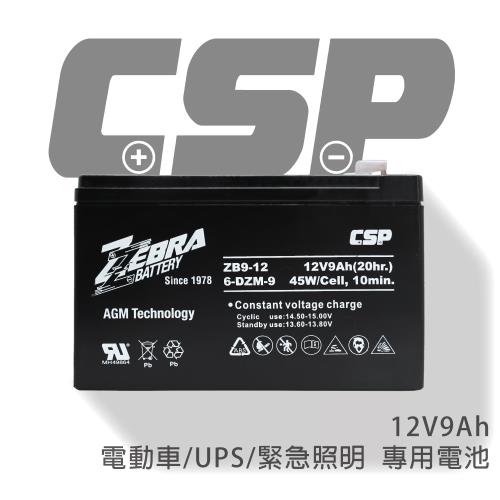 【CSP】ZB9-12(12V9Ah)鉛酸電池/等同NP7-12加強版增量25%.童車電池.UPS.電動車電池