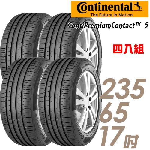 【Continental馬牌】ContiPremiumContact5平衡全方位輪胎_四入組_235/65/17(CPC5)