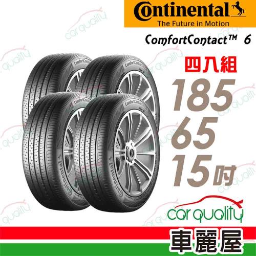 【Continental 馬牌】ComfortContact 6 舒適寧靜輪胎_四入組_185/65/15(車麗屋)(CC6)