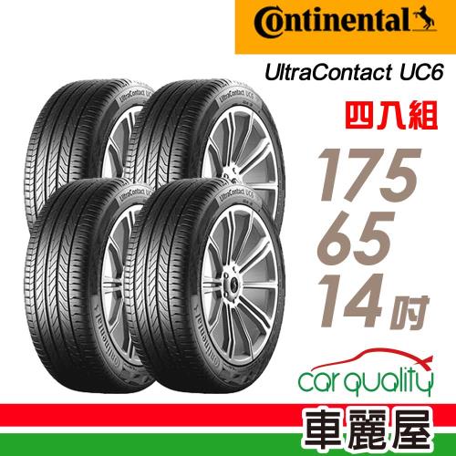 【Continental 馬牌】ComfortContact 6 舒適寧靜輪胎_四入組_175/65/14(車麗屋)(CC6)